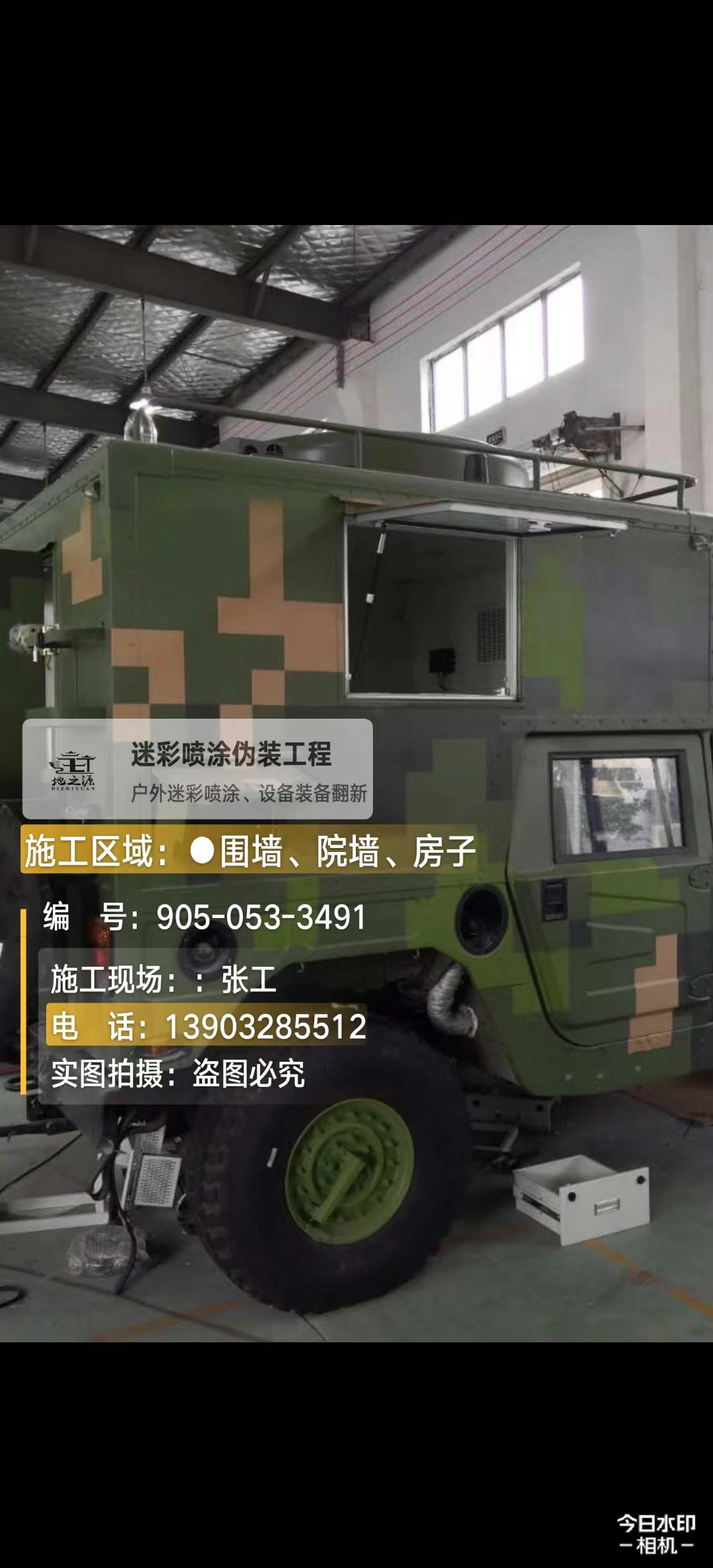 舟山  这份外墙迷彩漆施工报价清单按 “项目明细 